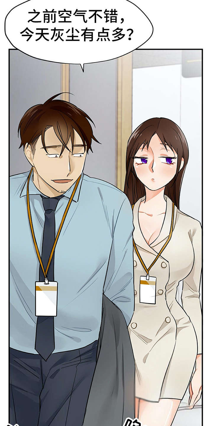 实习期的我漫画,第19章：很在意3图