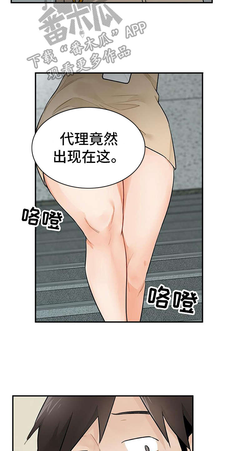 实习期的我漫画,第20章：回答2图