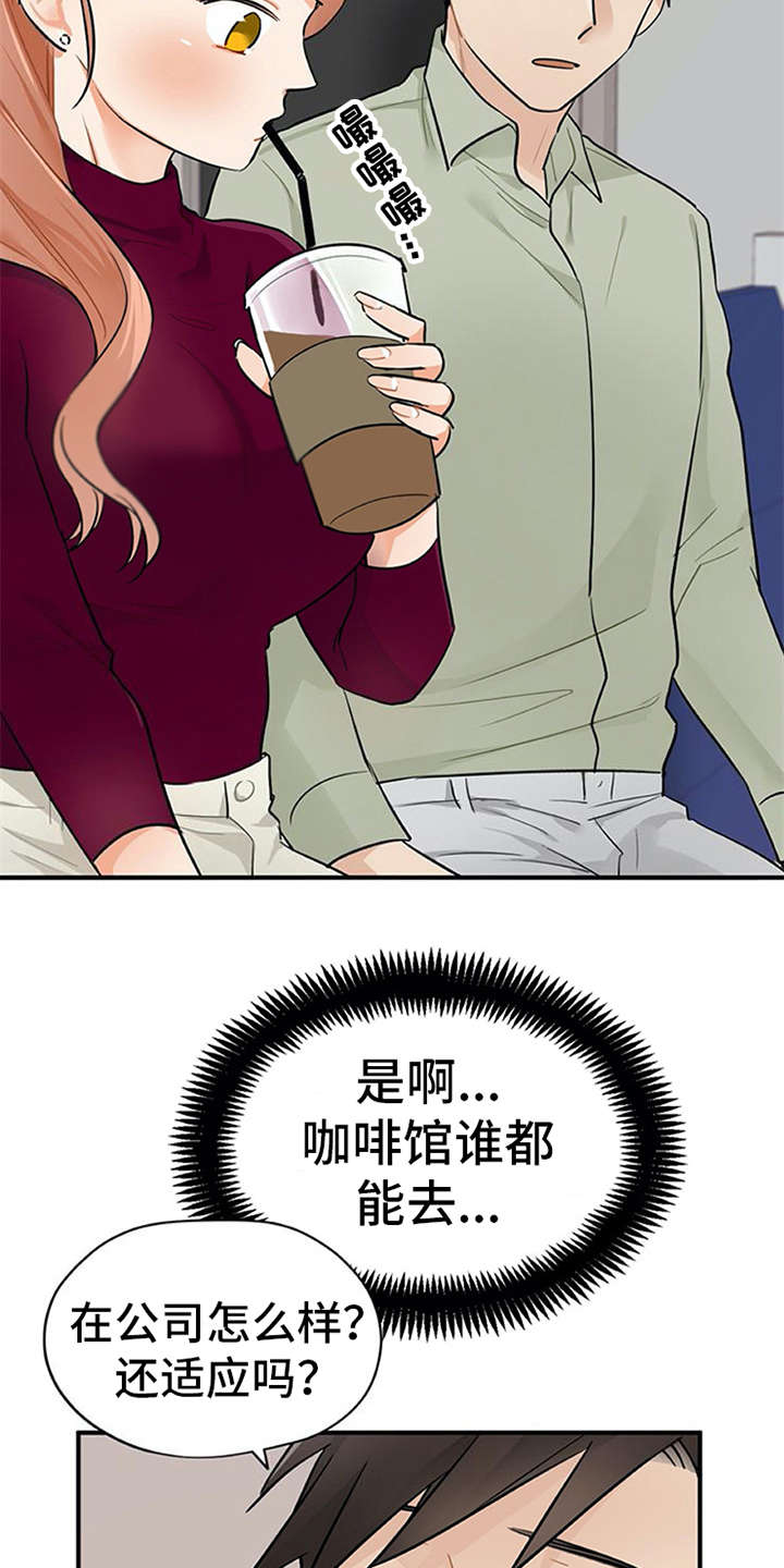 实习期的工作内容怎么写漫画,第15章：心情微妙3图