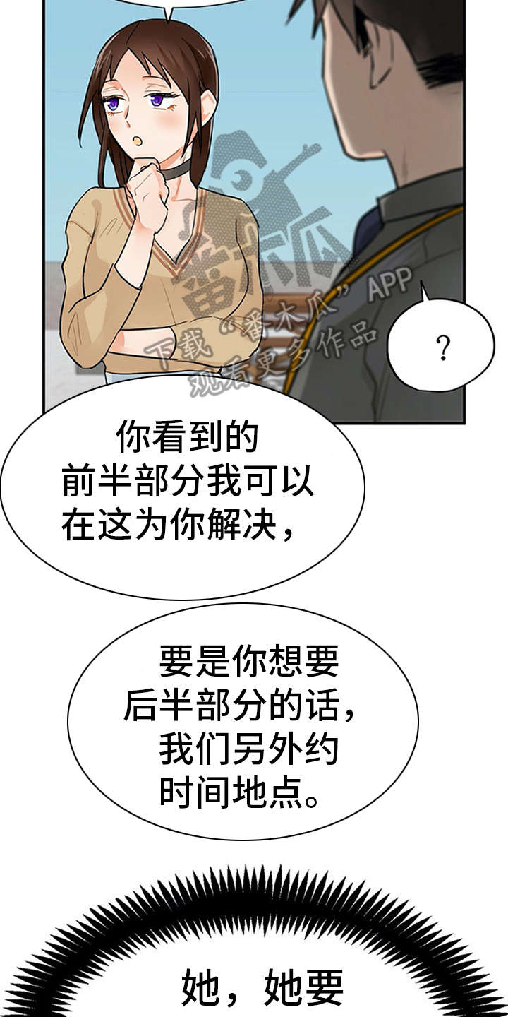 实习期的时候驾驶证能扣几分漫画,第6章：封口费3图