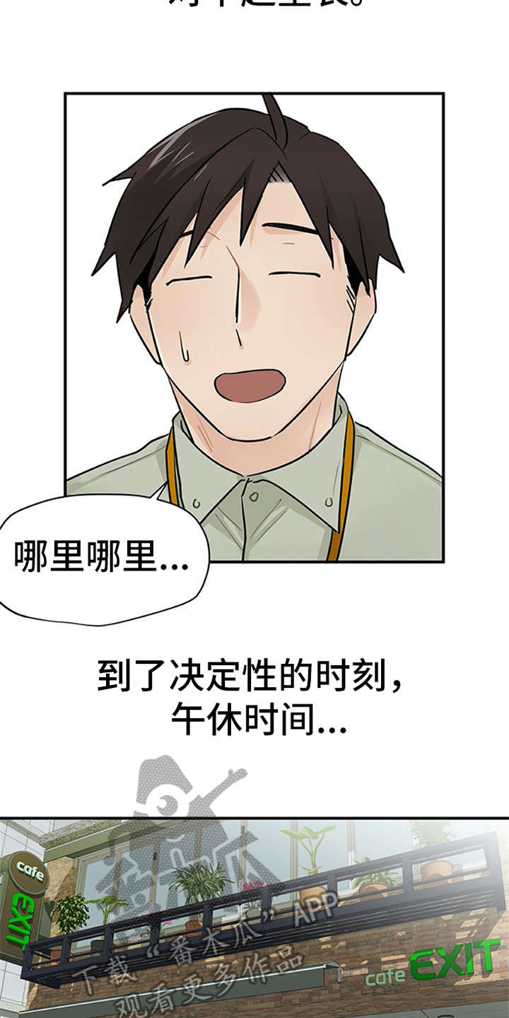 实习期的我漫画,第10章：紧张2图