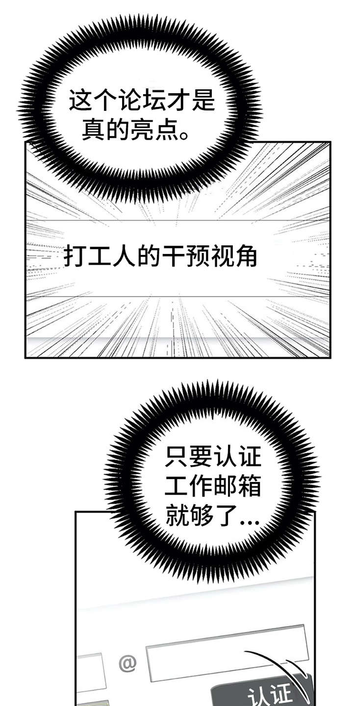 实习期的我漫画,第8章：交友软件1图