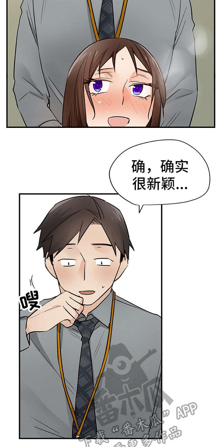 实习期的感悟与收获100字漫画,第29章：互惠互利1图