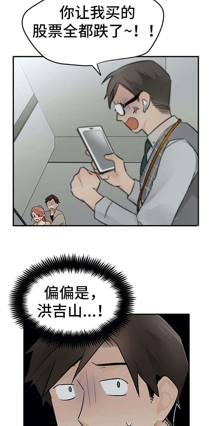 实习期的我漫画,第24章：小动作3图