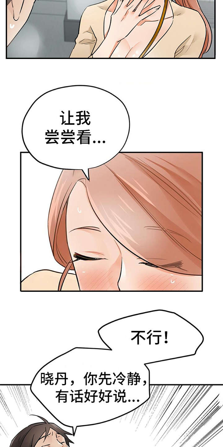 实习期的感悟与收获100字漫画,第21章：不想错过3图