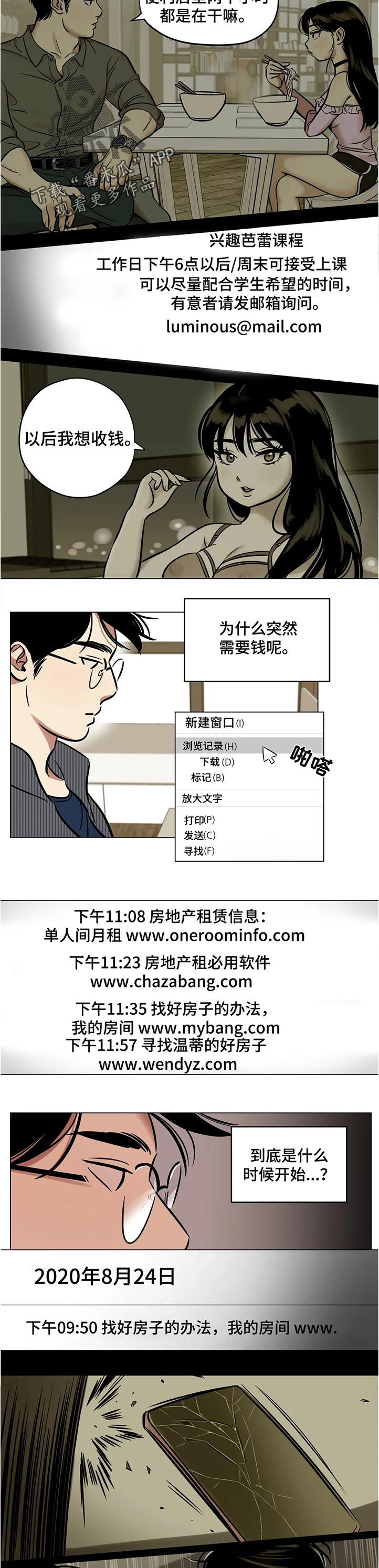 鸠占鹊巢漫画,第43章：疑惑2图