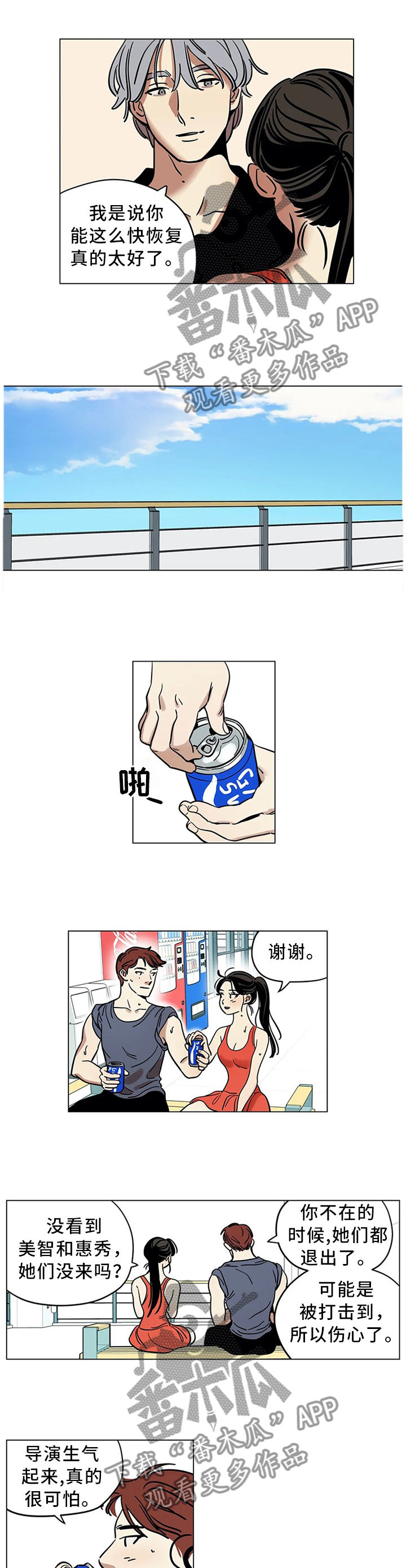 鸠占鹊巢漫画,第20章：跳舞4图
