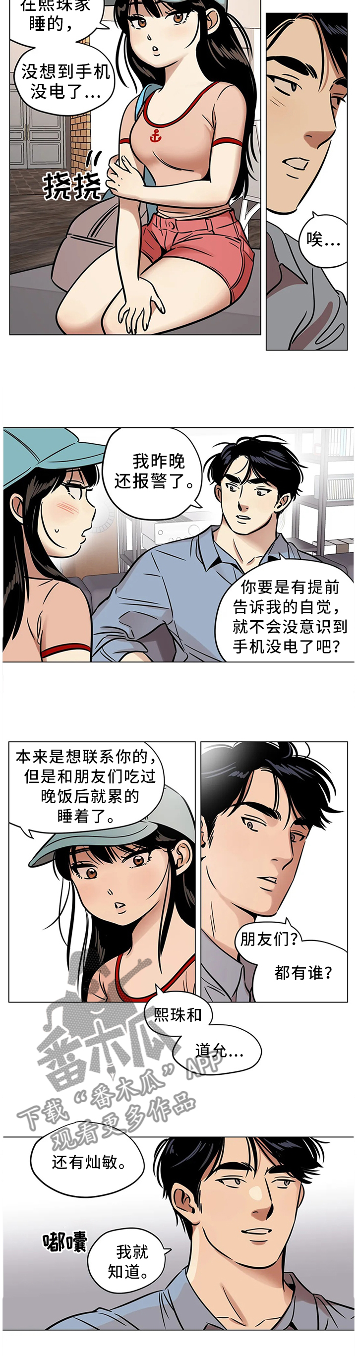 鸠占鹊巢漫画,第26章：保护的东西4图