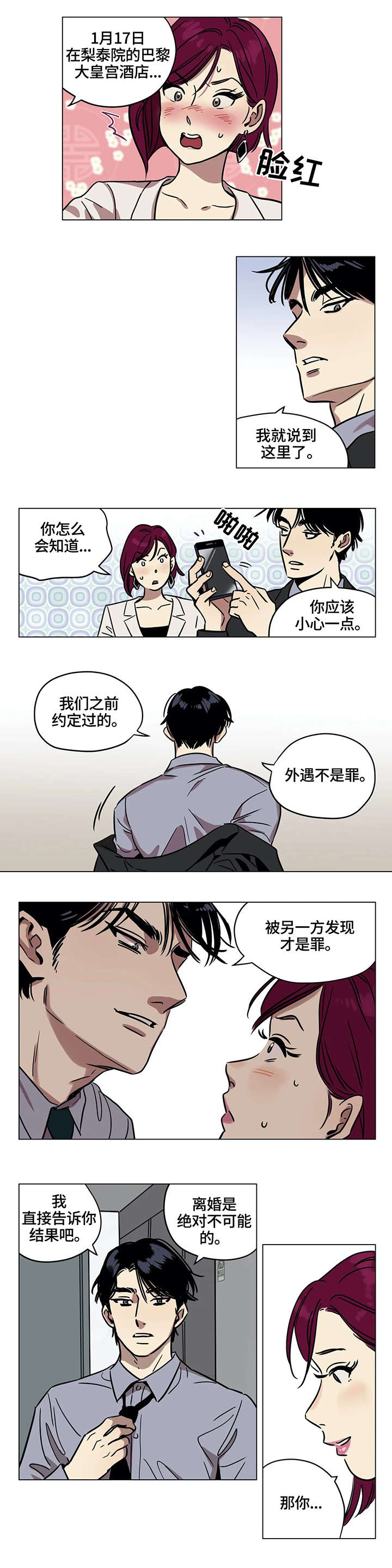 鸠占鹊巢物业经理被开除了吗漫画,第2章：葬礼2图