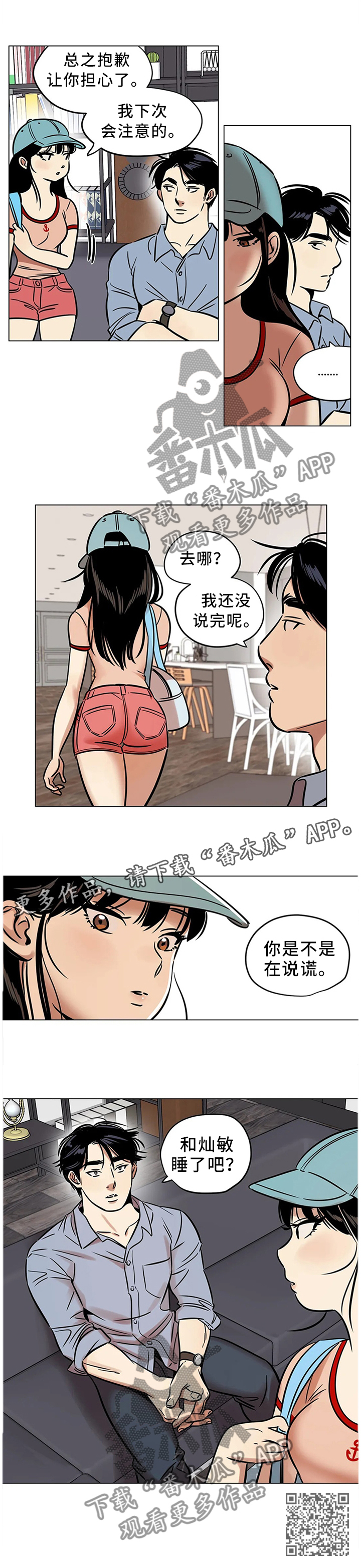 鸠占鹊巢漫画,第26章：保护的东西5图