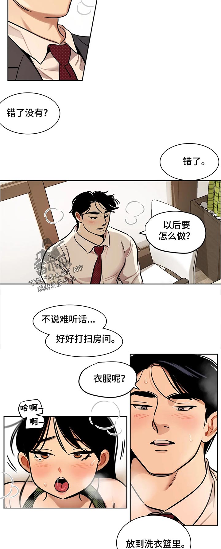 鸠占鹊巢假千金赶出门漫画,第52章：教训4图