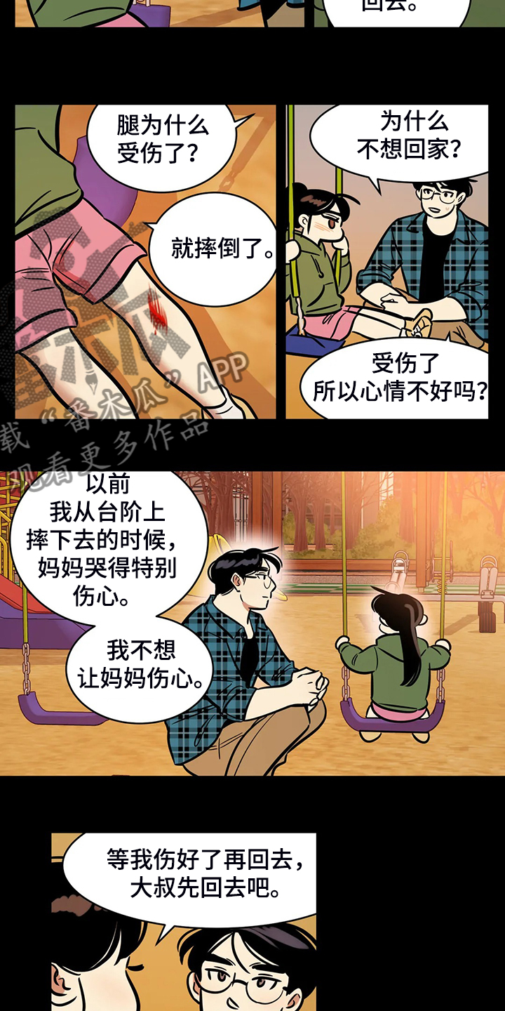 鸠占鹊巢漫画,第72章：【第二季】仅存的回忆5图