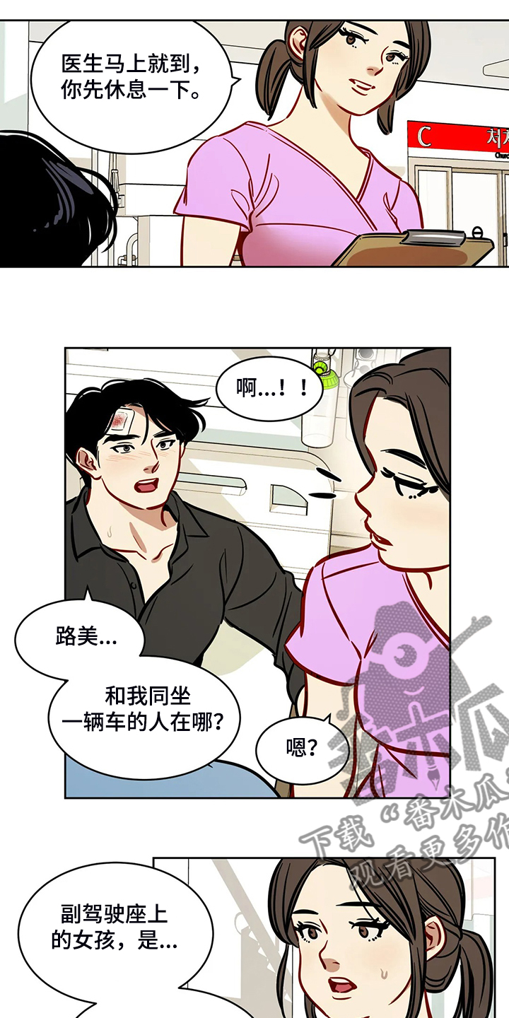 鸠占鹊巢漫画,第79章：【第二季】那个女孩呢？5图