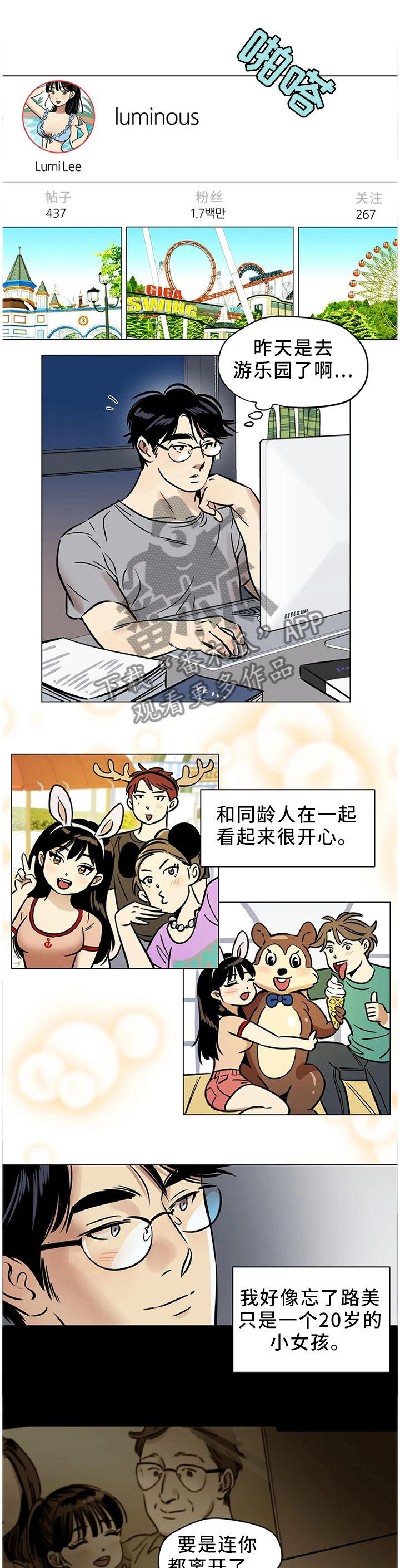 鸠占鹊巢物业经理被开除了吗漫画,第27章：我唯一能做的事5图