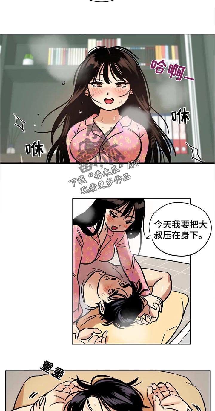 鸠占鹊巢漫画,第28章：玩具4图