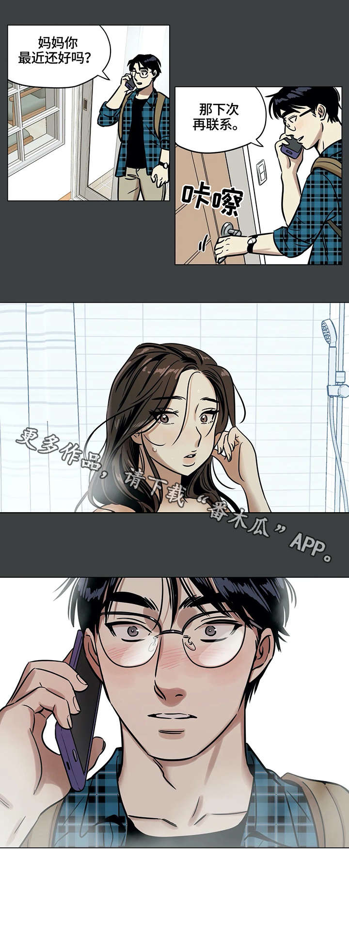 鸠占鹊巢漫画,第5章：可怜4图