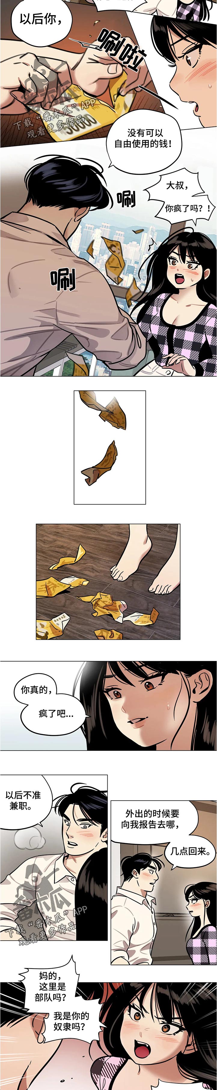 鸠占鹊巢漫画,第44章：规矩3图