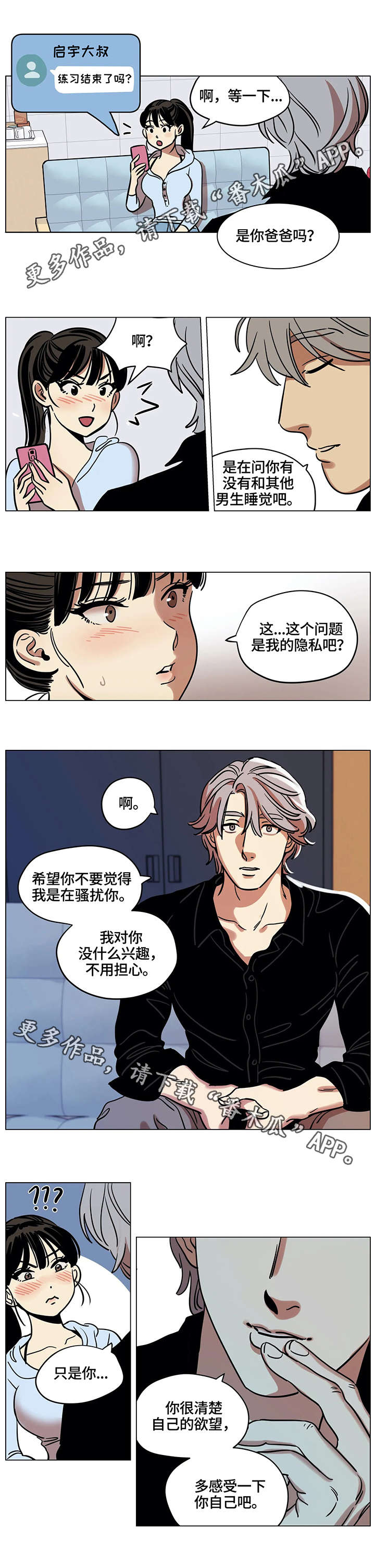 鸠占鹊巢毛坯房后续处理漫画,第13章：结局3图