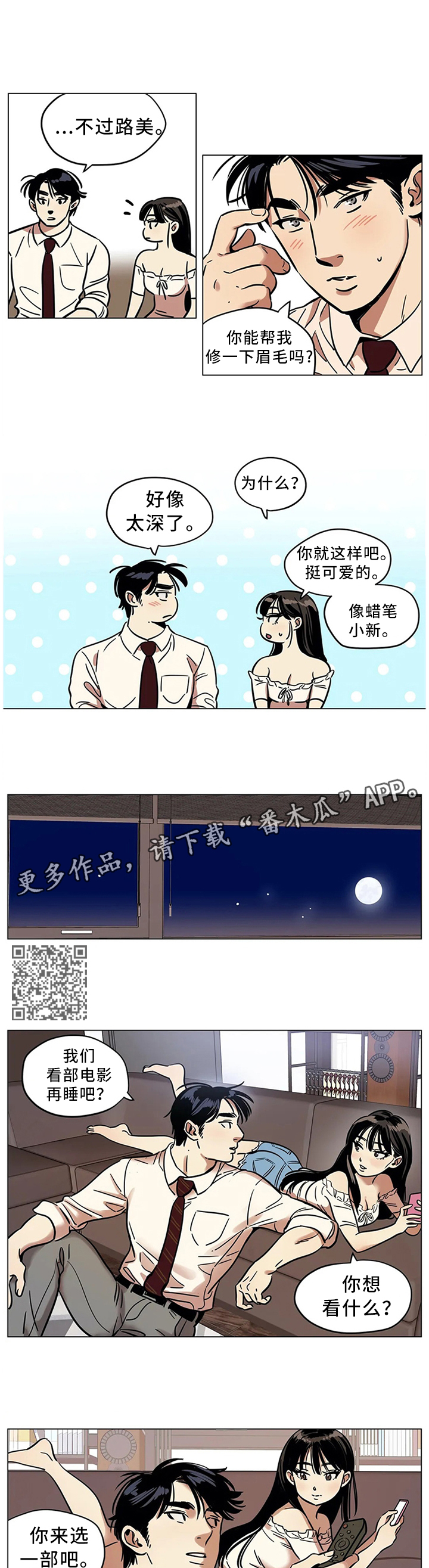 鸠占鹊巢漫画,第21章：不要随意评价他人1图