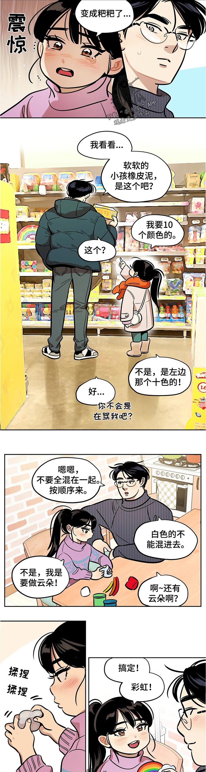 鸠占鹊巢漫画,第48章：洗澡5图