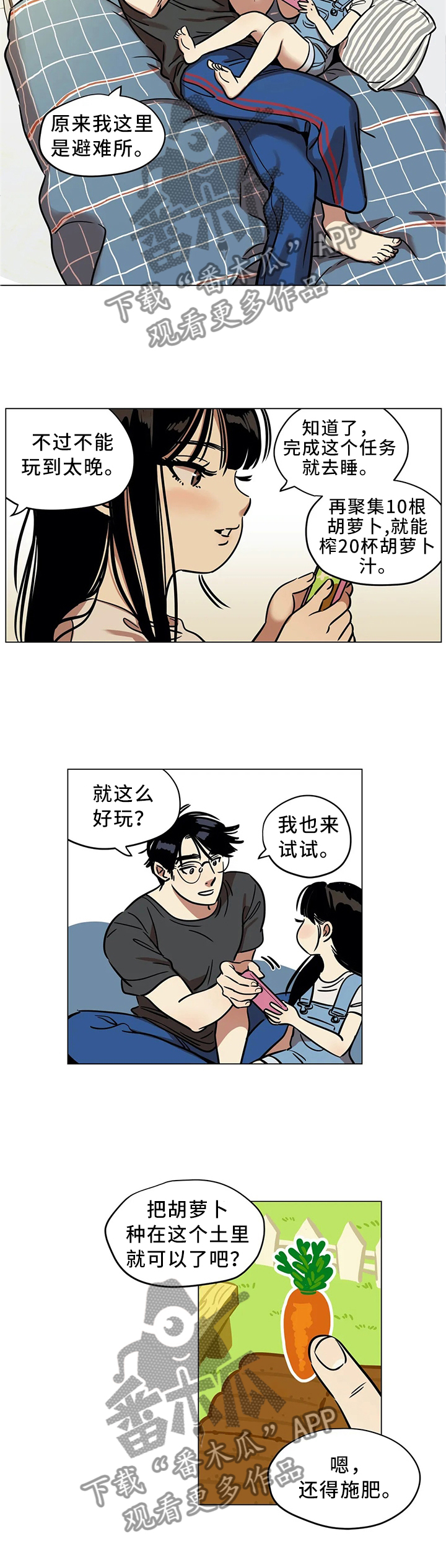 鸠占鹊巢漫画,第19章：毫不忌讳2图