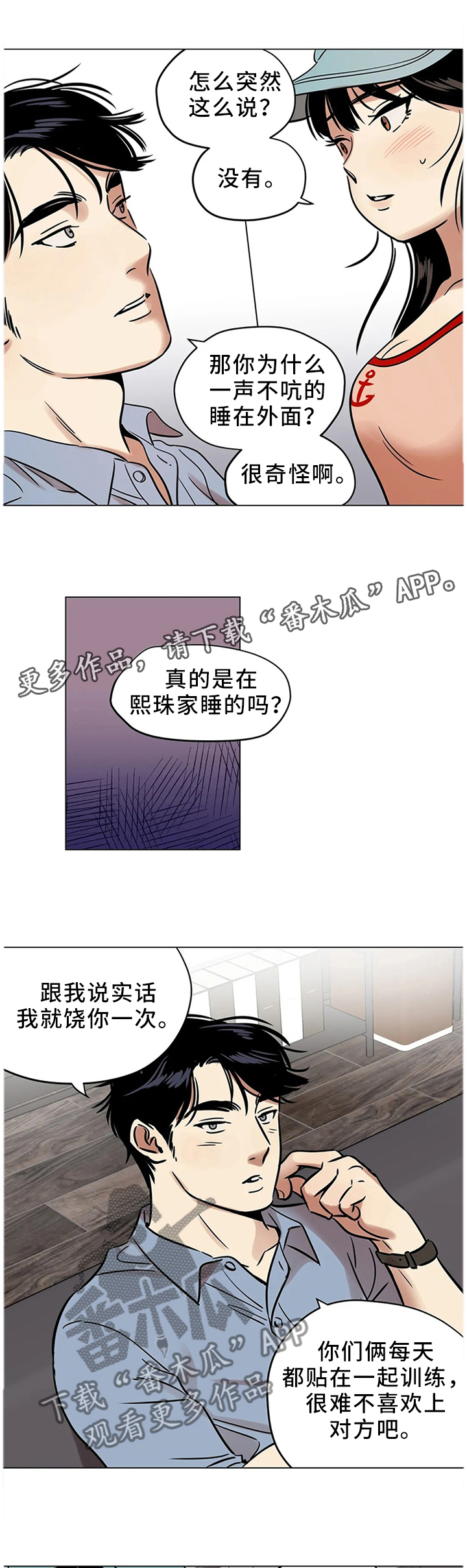 鸠占鹊巢物业经理被开除了吗漫画,第27章：我唯一能做的事1图