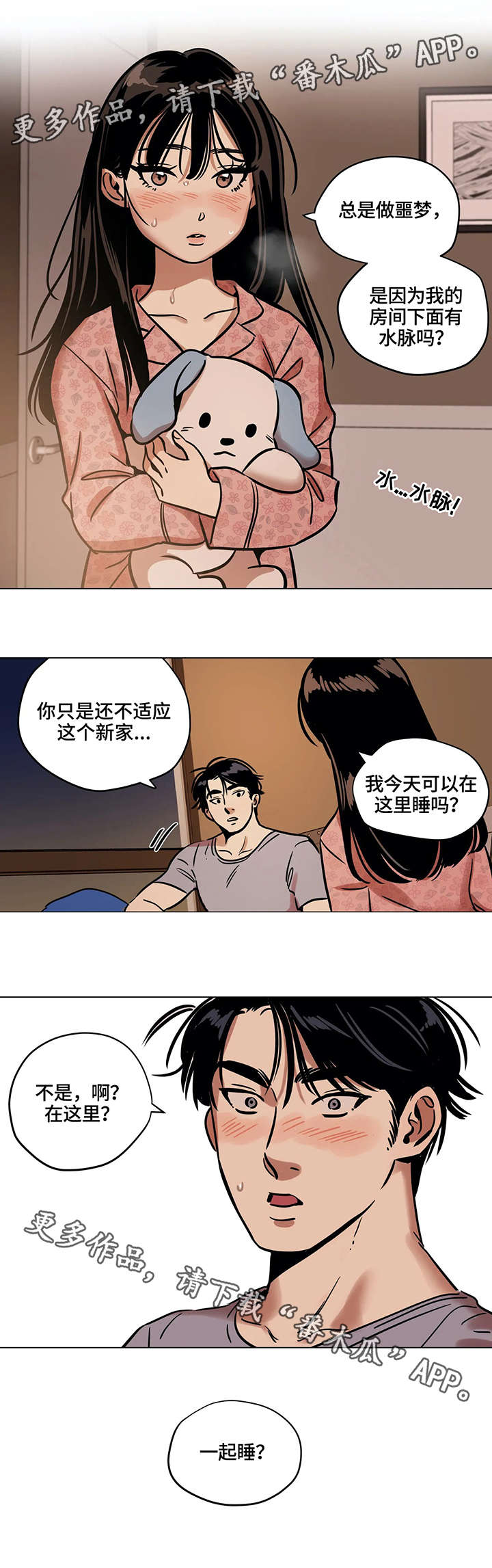 鸠占鹊巢漫画,第18章：厨艺1图