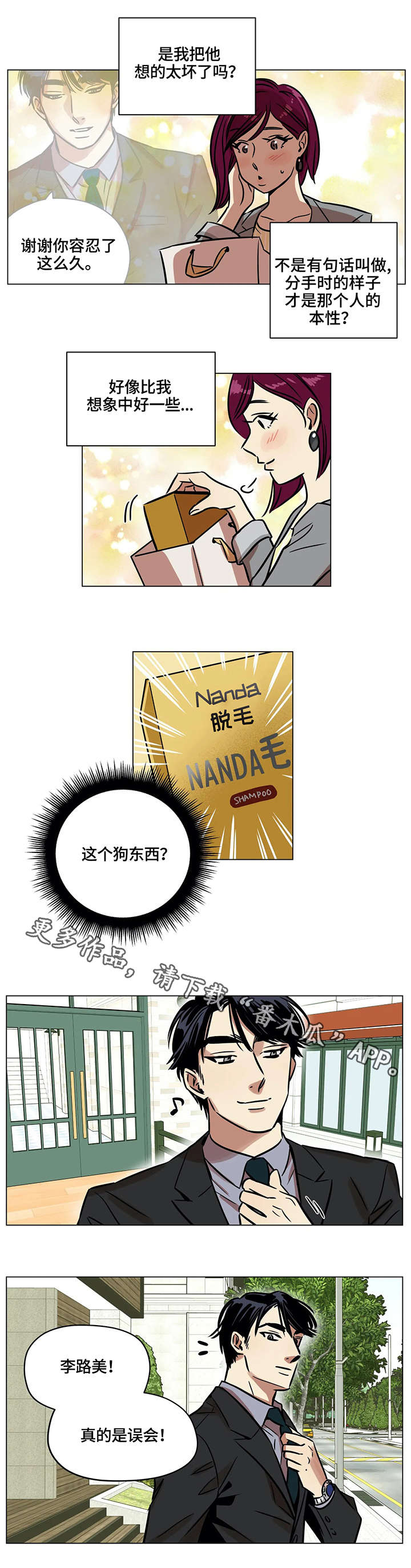 鸠占鹊巢视频漫画,第7章：帮忙5图