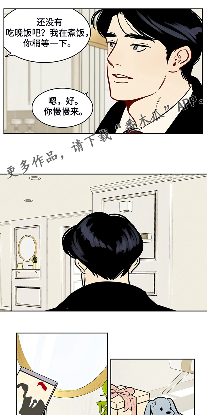 鸠占鹊巢漫画,第82章：【第二季】跟我回去1图
