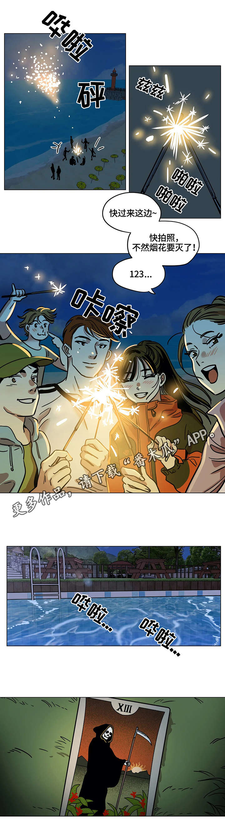 鸠占鹊巢漫画,第11章：入选1图