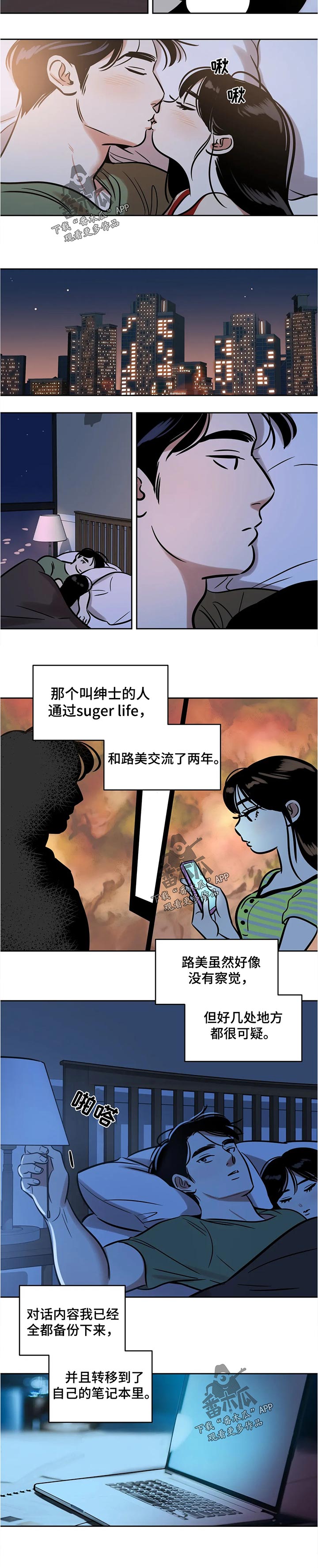 鸠占鹊巢的大结局漫画,第49章：呆愣1图