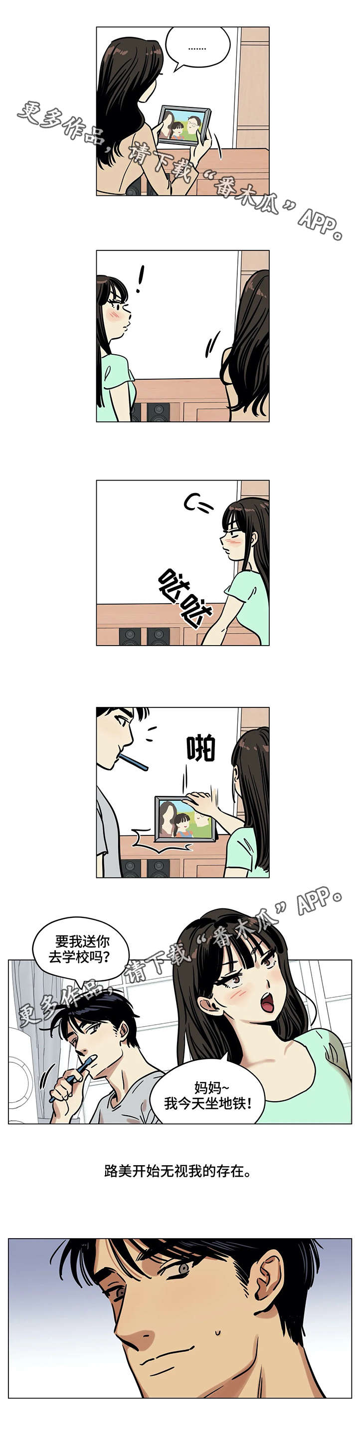 鸠占鹊巢漫画,第8章：再婚1图