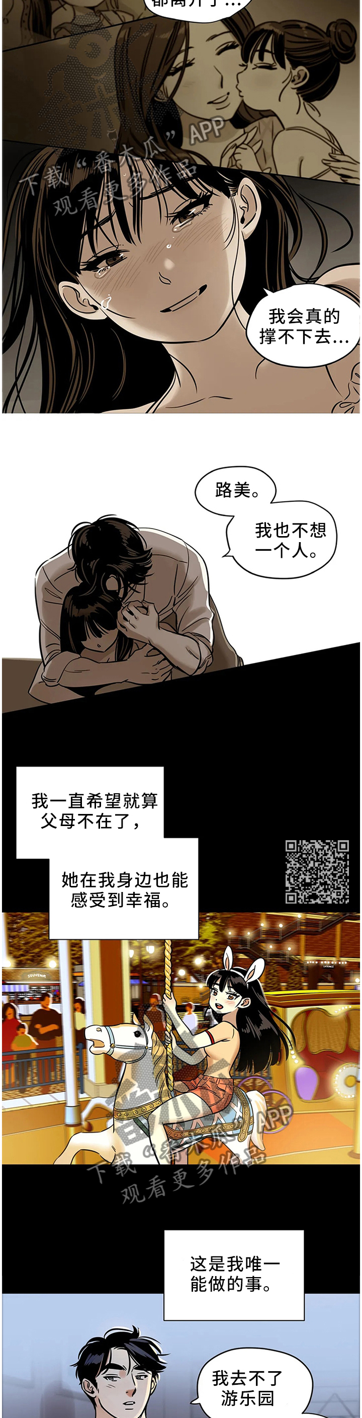 鸠占鹊巢物业经理被开除了吗漫画,第27章：我唯一能做的事1图
