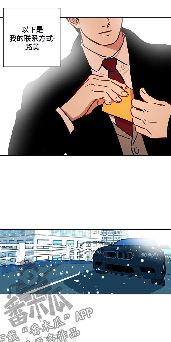 鸠占鹊巢,违法违规漫画,第81章：【第二季】突然的联系1图