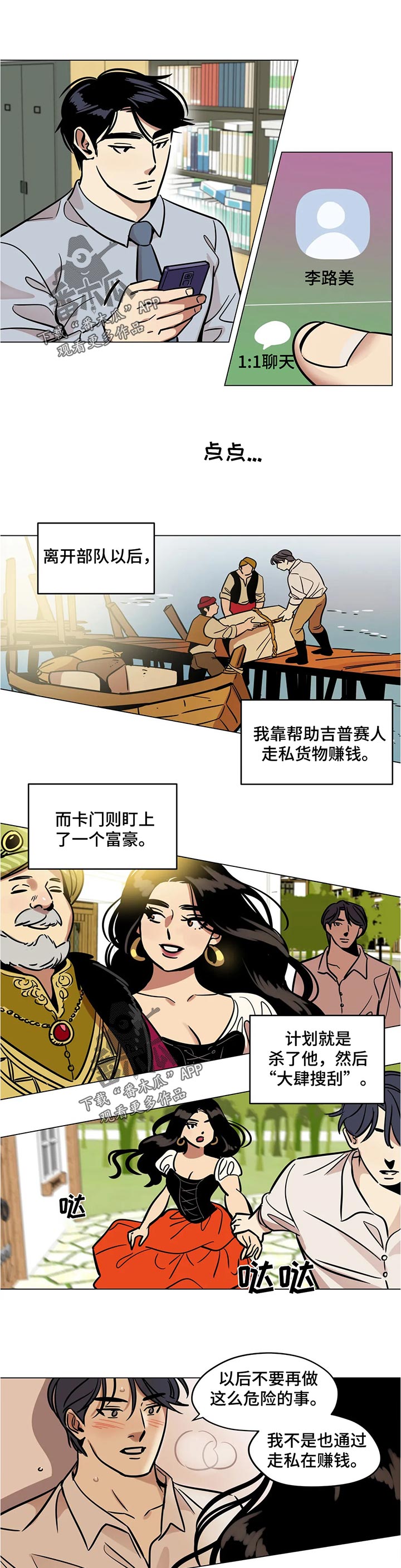 鸠占鹊巢的大结局漫画,第39章：猴子2图