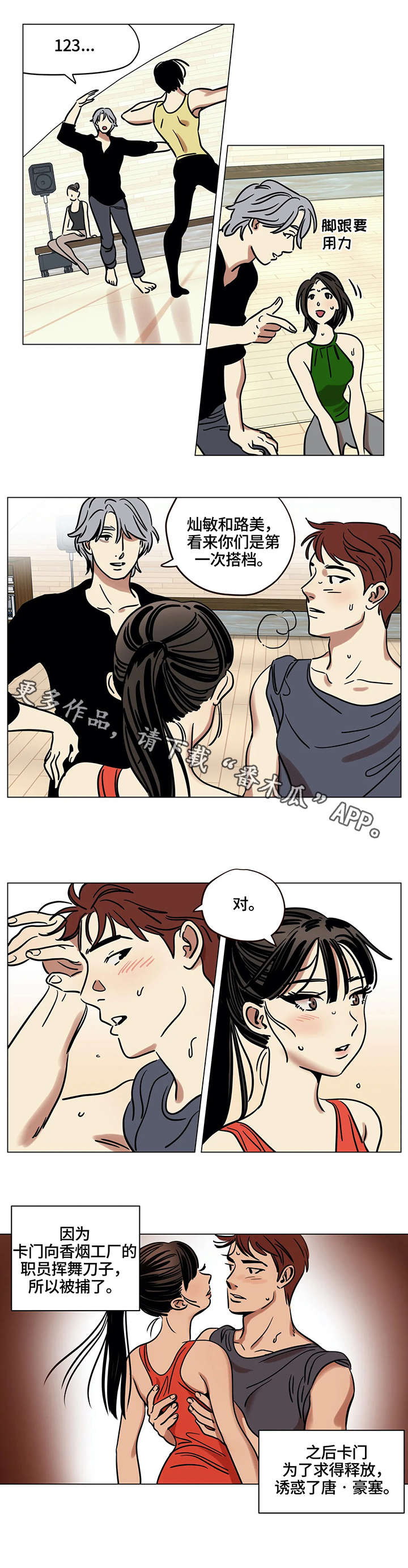 鸠占鹊巢毛坯房后续处理漫画,第12章：卡门1图