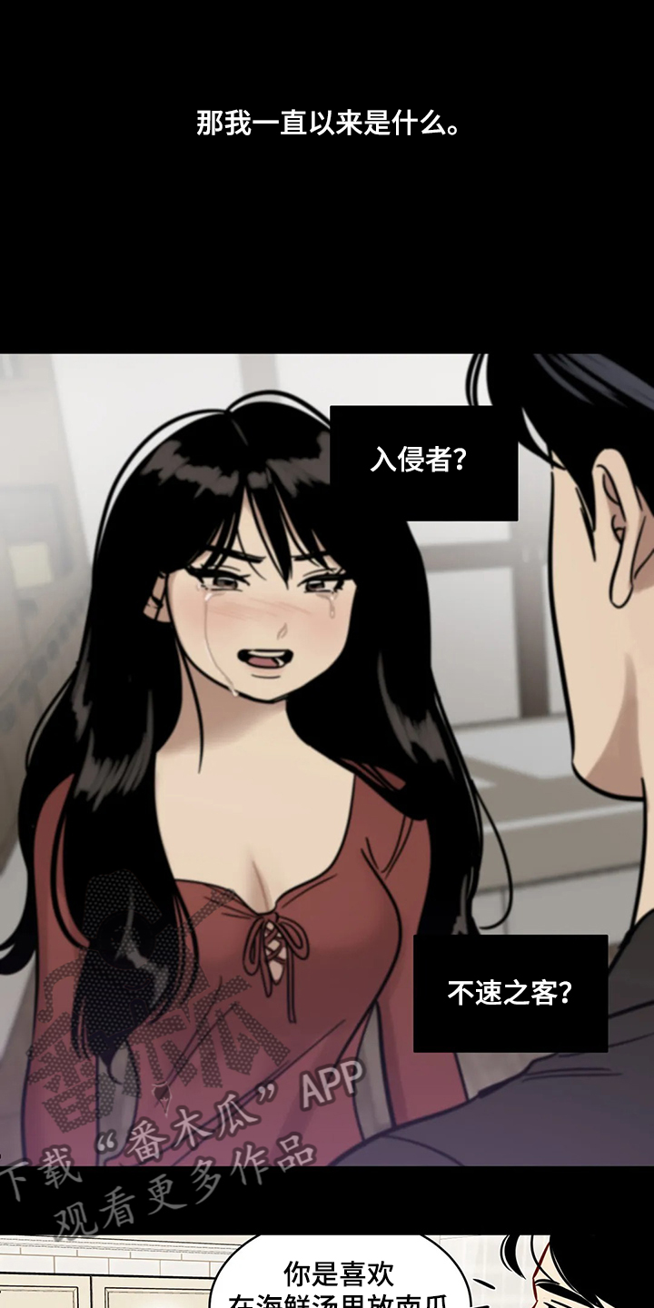 鸠占鹊巢漫画,第82章：【第二季】跟我回去3图