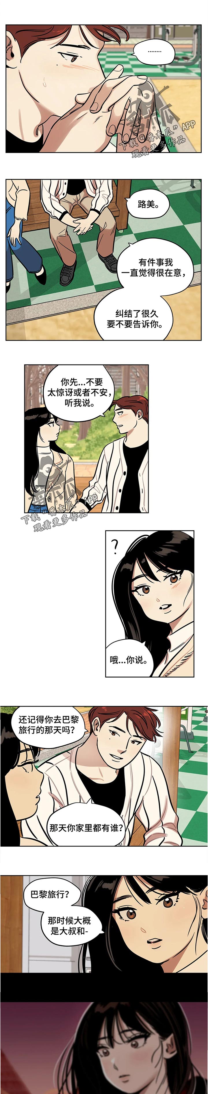 鸠占鹊巢漫画,第62章：好奇5图