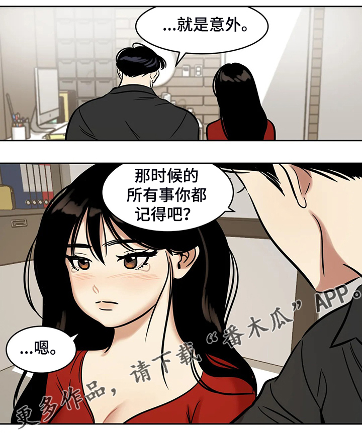 鸠占鹊巢漫画,第69章：【第二季】你觉得合理吗1图
