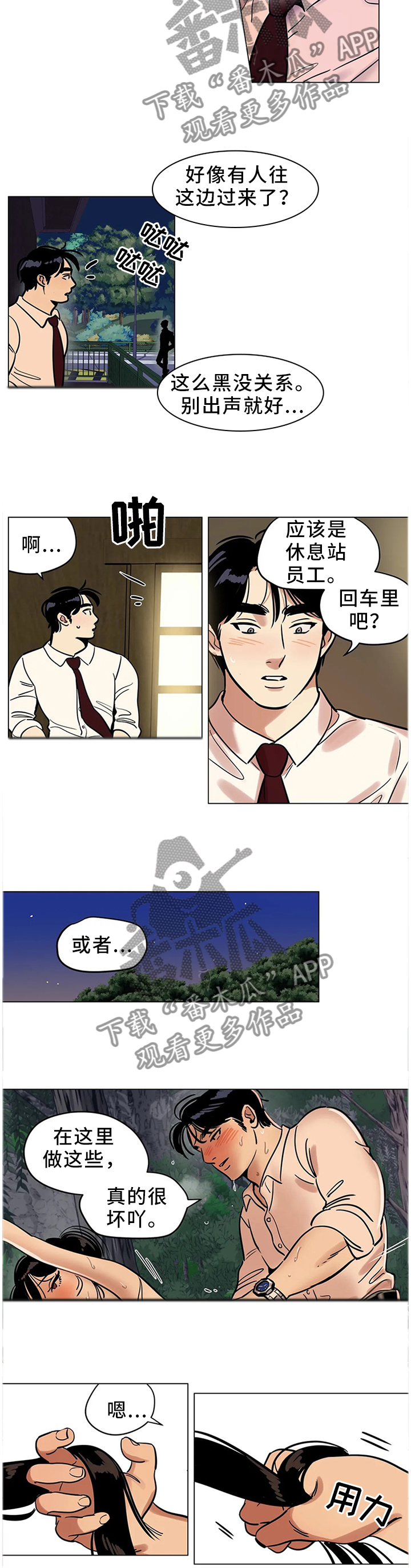 鸠占鹊巢毛坯房后续处理漫画,第25章：职业等级2图