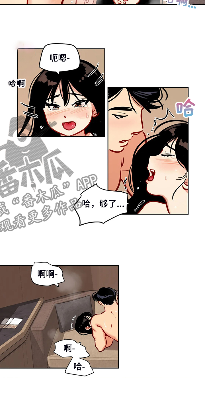 鸠占鹊巢漫画,第77章：【第二季】最后一夜吗？3图