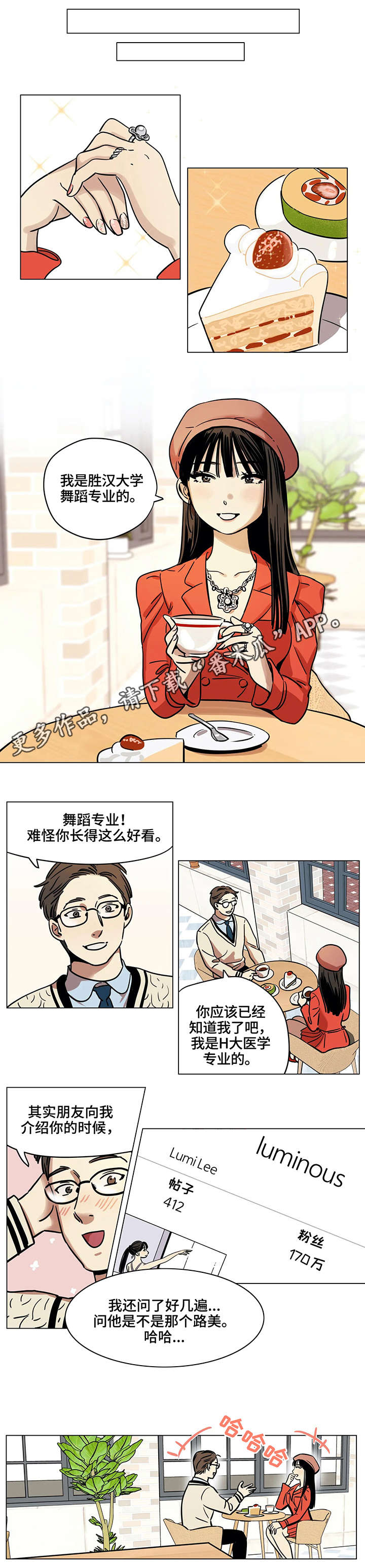 鸠占鹊巢漫画,第6章：父亲4图