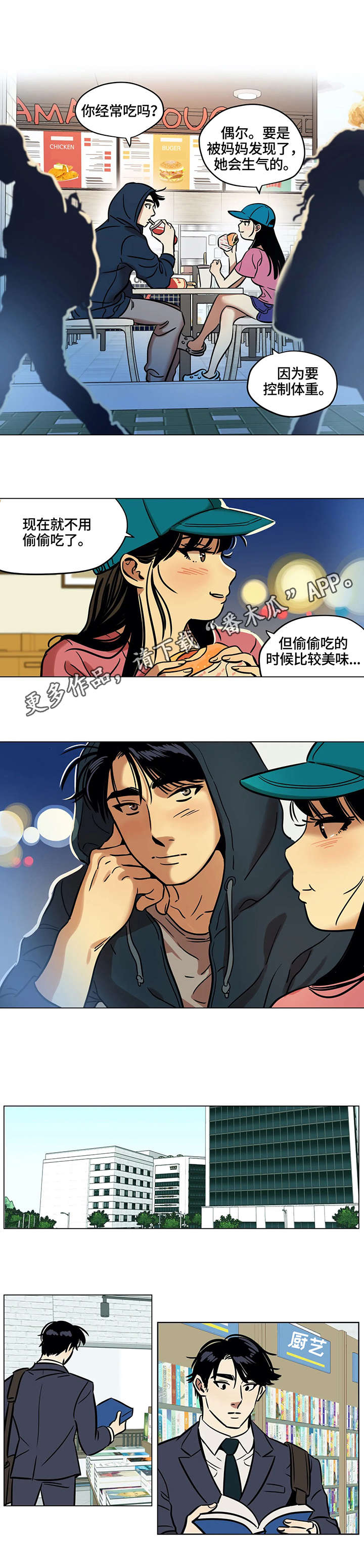 鸠占鹊巢被暴打漫画,第18章：厨艺3图