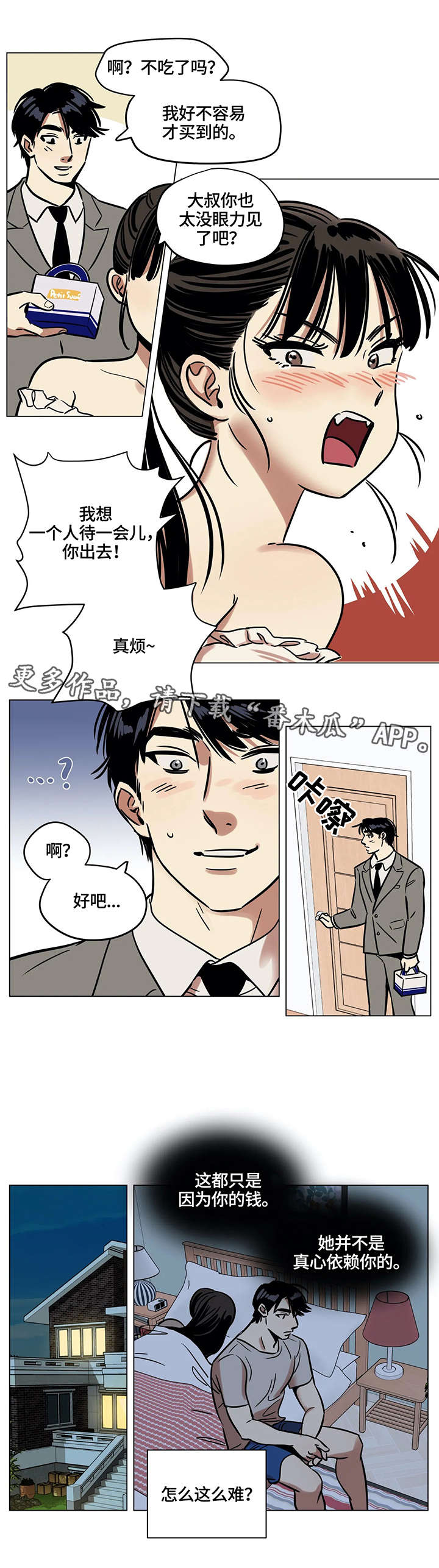 鸠占鹊巢的鹊是什么鸟漫画,第11章：入选3图