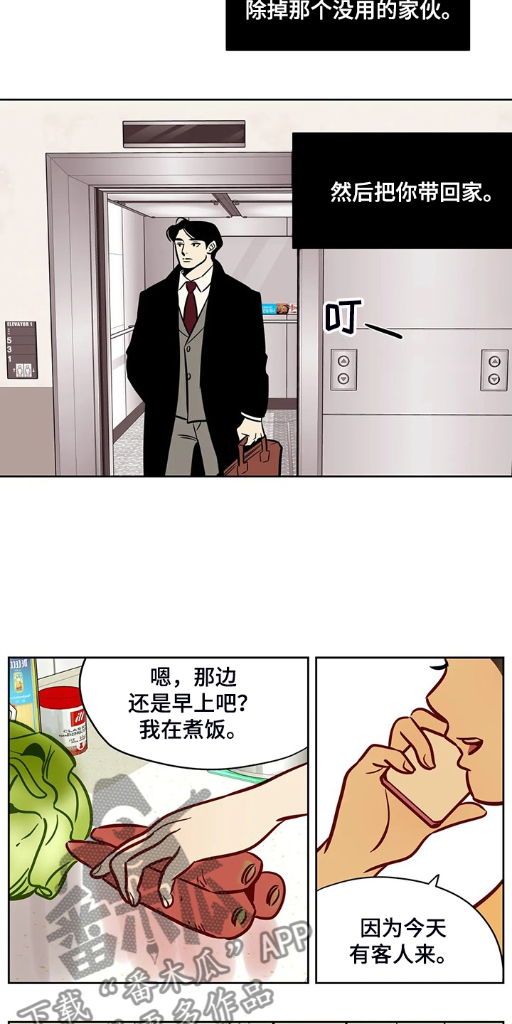鸠占鹊巢,违法违规漫画,第81章：【第二季】突然的联系4图