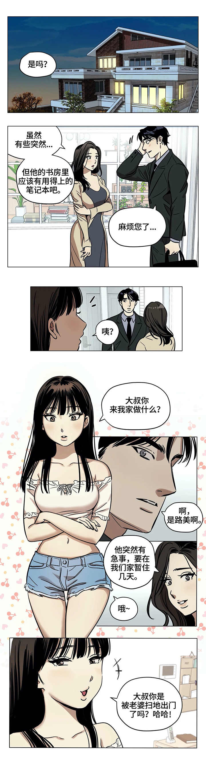 鸠占鹊巢毛坯房后续处理漫画,第3章：房间2图