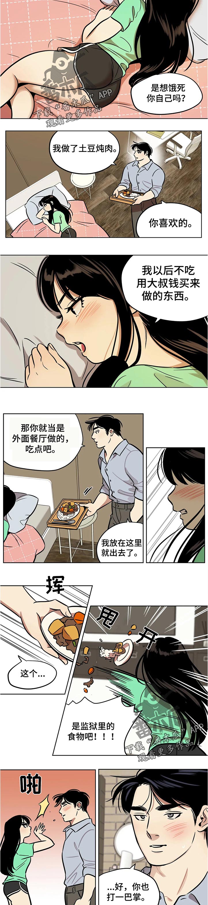 鸠占鹊巢漫画,第45章：独裁者4图