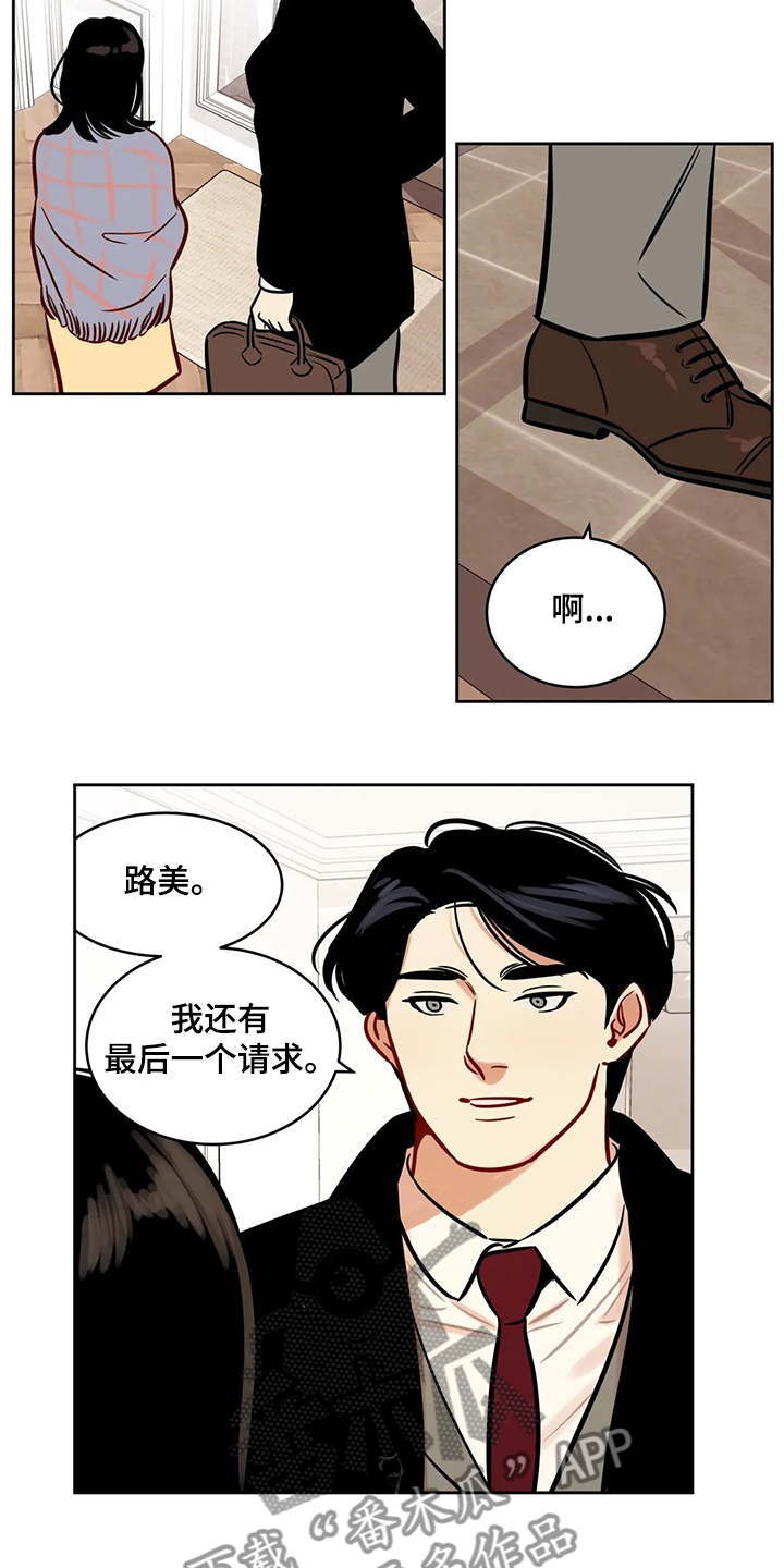 鸠占鹊巢,违法违规漫画,第84章：【第二季】留下一切1图