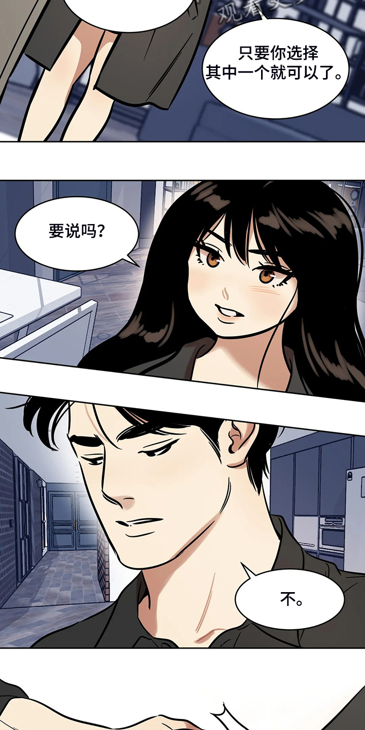 鸠占鹊巢毛坯房后续处理漫画,第70章：【第二季】多余的手机4图