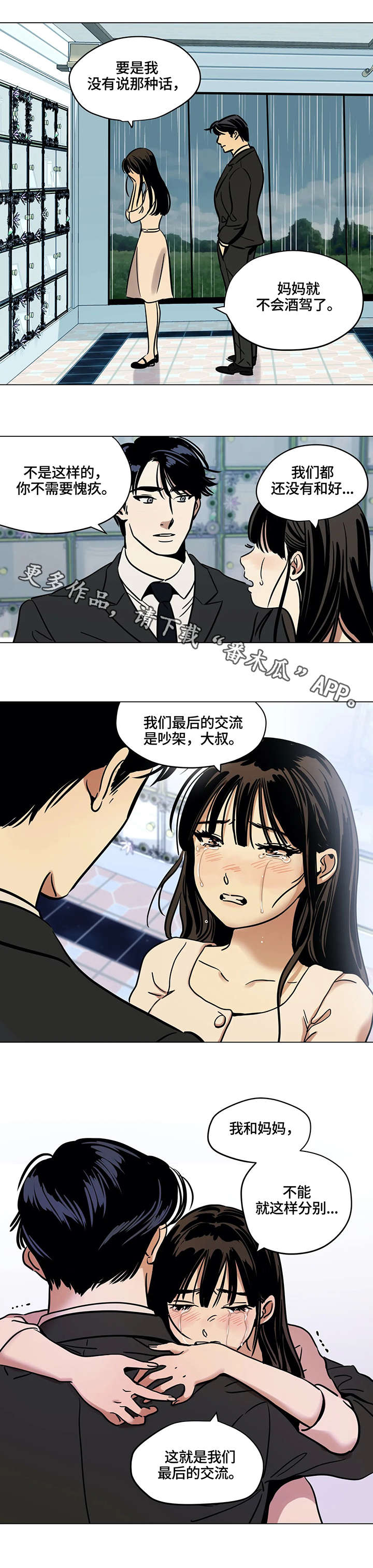 鸠占鹊巢漫画,第17章：适应3图